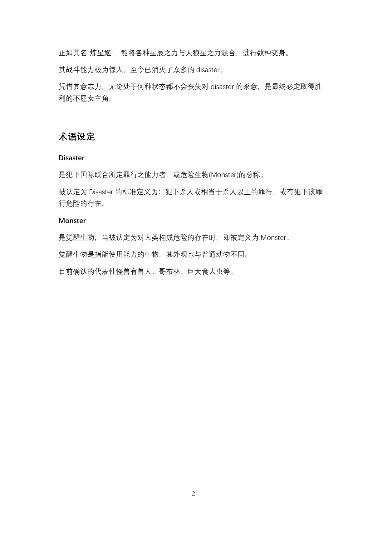 UnDeafeatedSirius | 不败的天狼星 page 2 full