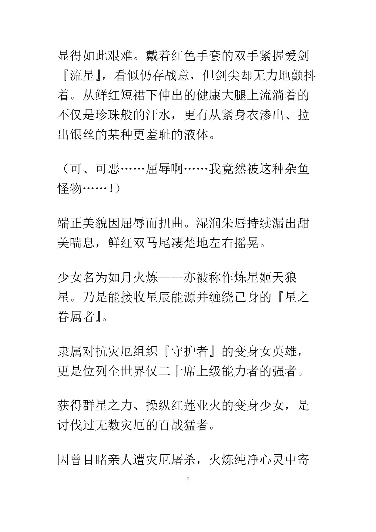 UnDeafeatedSirius | 不败的天狼星 page 4 full