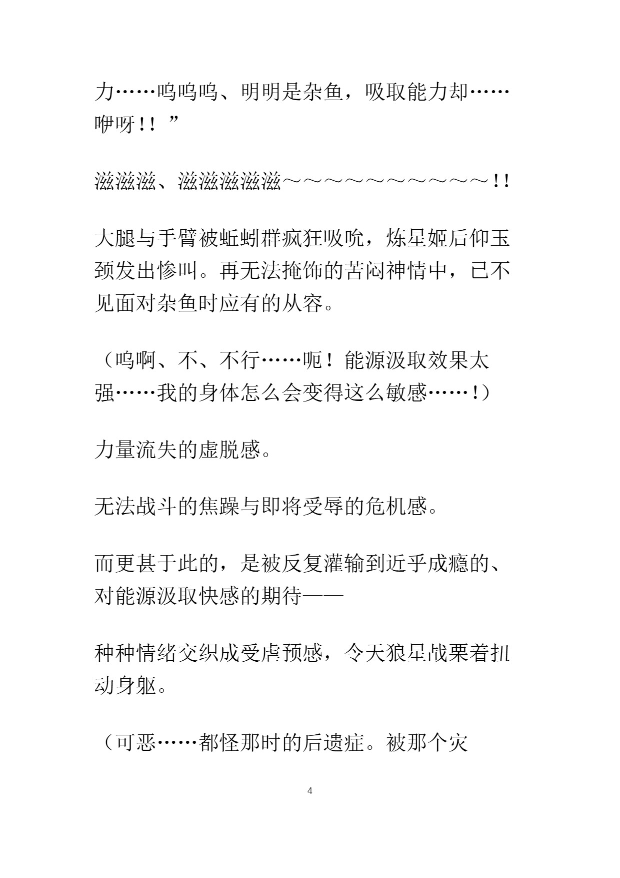 UnDeafeatedSirius | 不败的天狼星 page 6 full