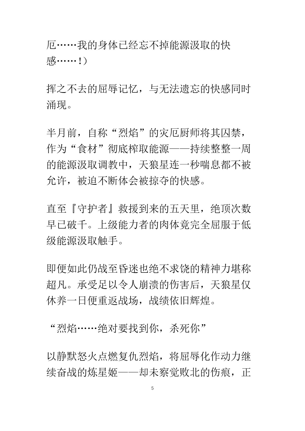 UnDeafeatedSirius | 不败的天狼星 page 7 full