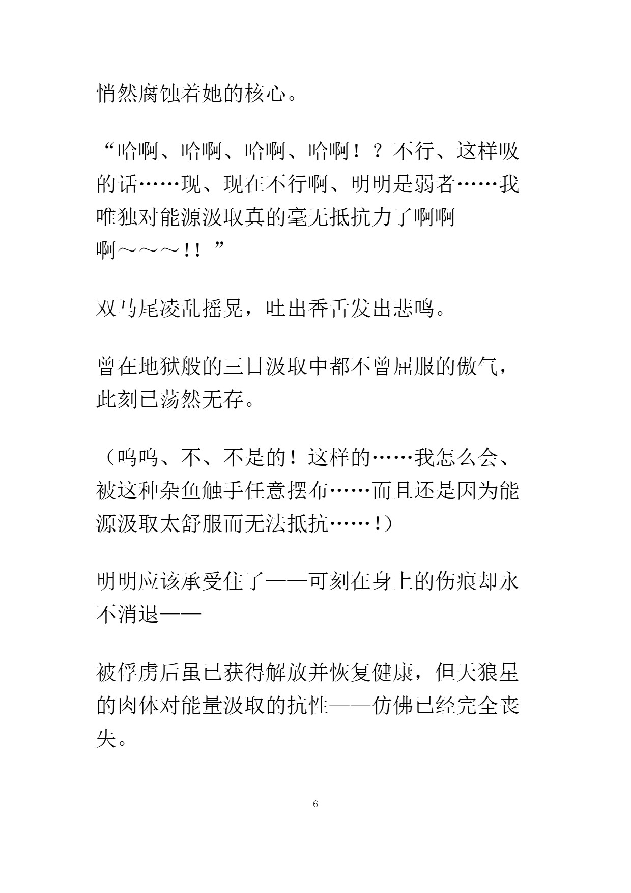 UnDeafeatedSirius | 不败的天狼星 page 8 full