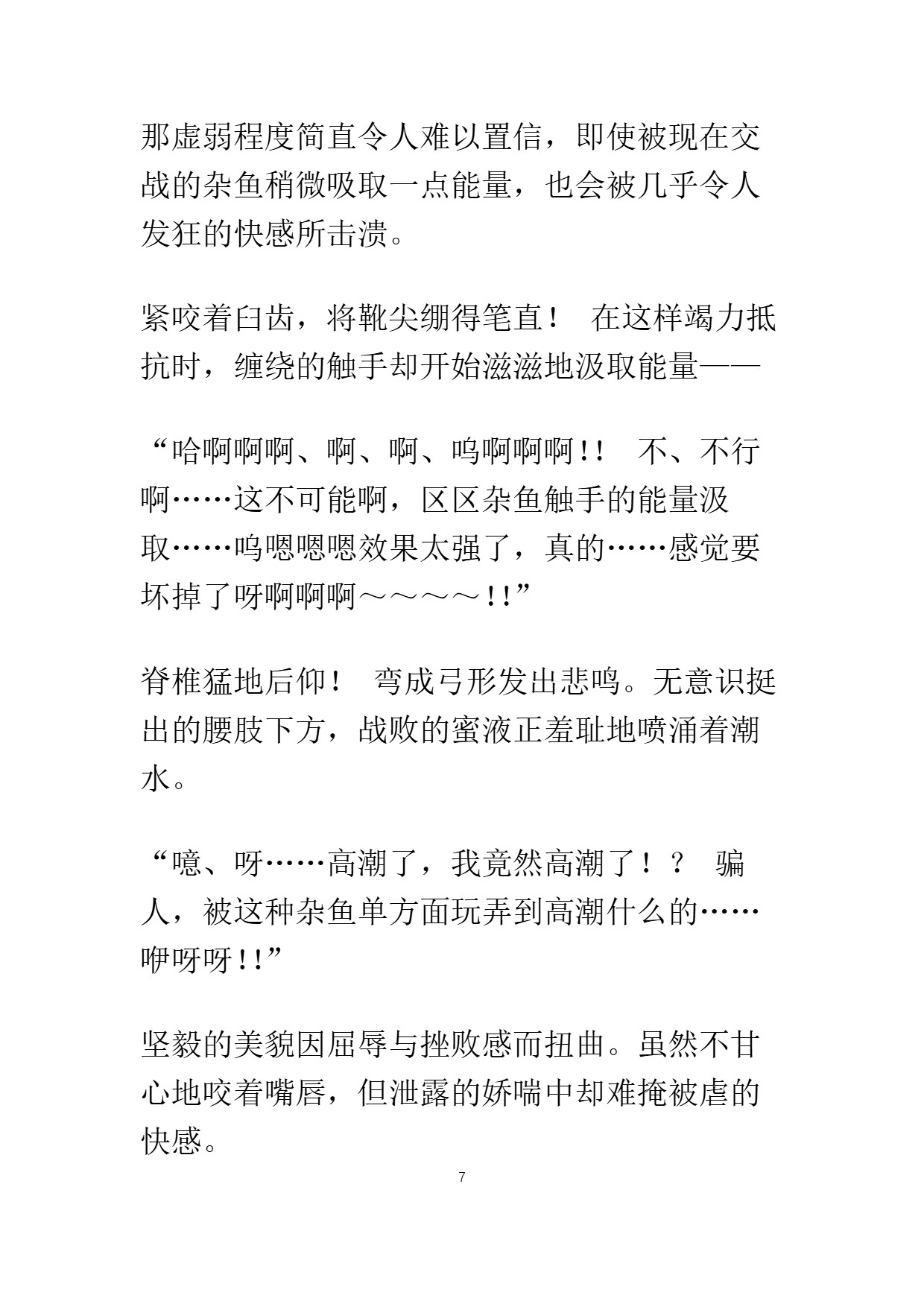 UnDeafeatedSirius | 不败的天狼星 page 9 full