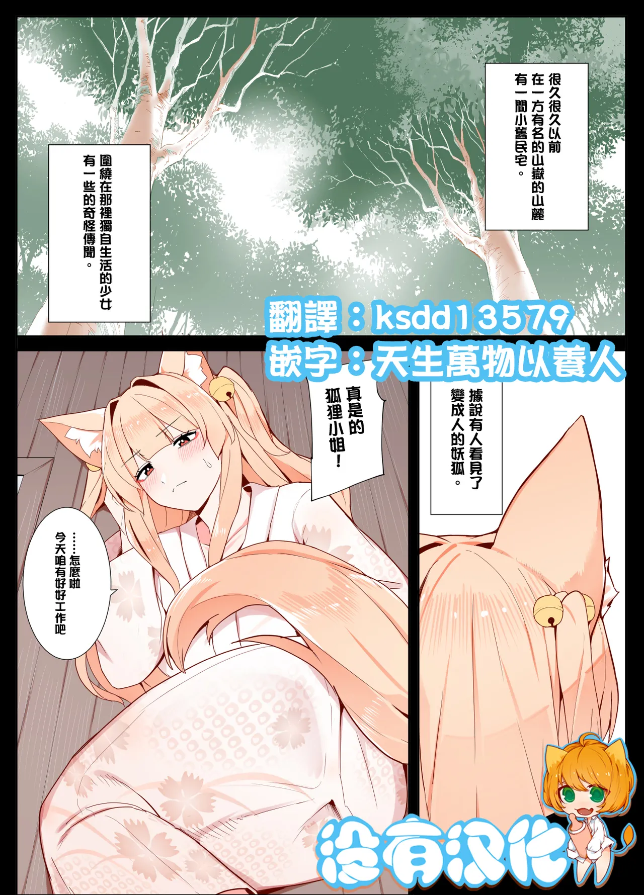 Okitsune-san to Issho page 1 full