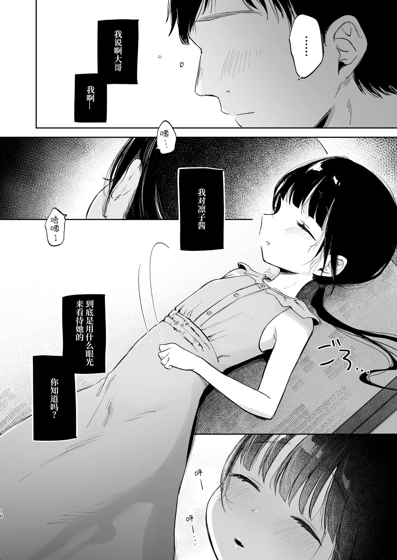Rinko to Ojisan no Hajimete no Natsuyasumi | 凛子和叔叔的暑假初体验 page 10 full