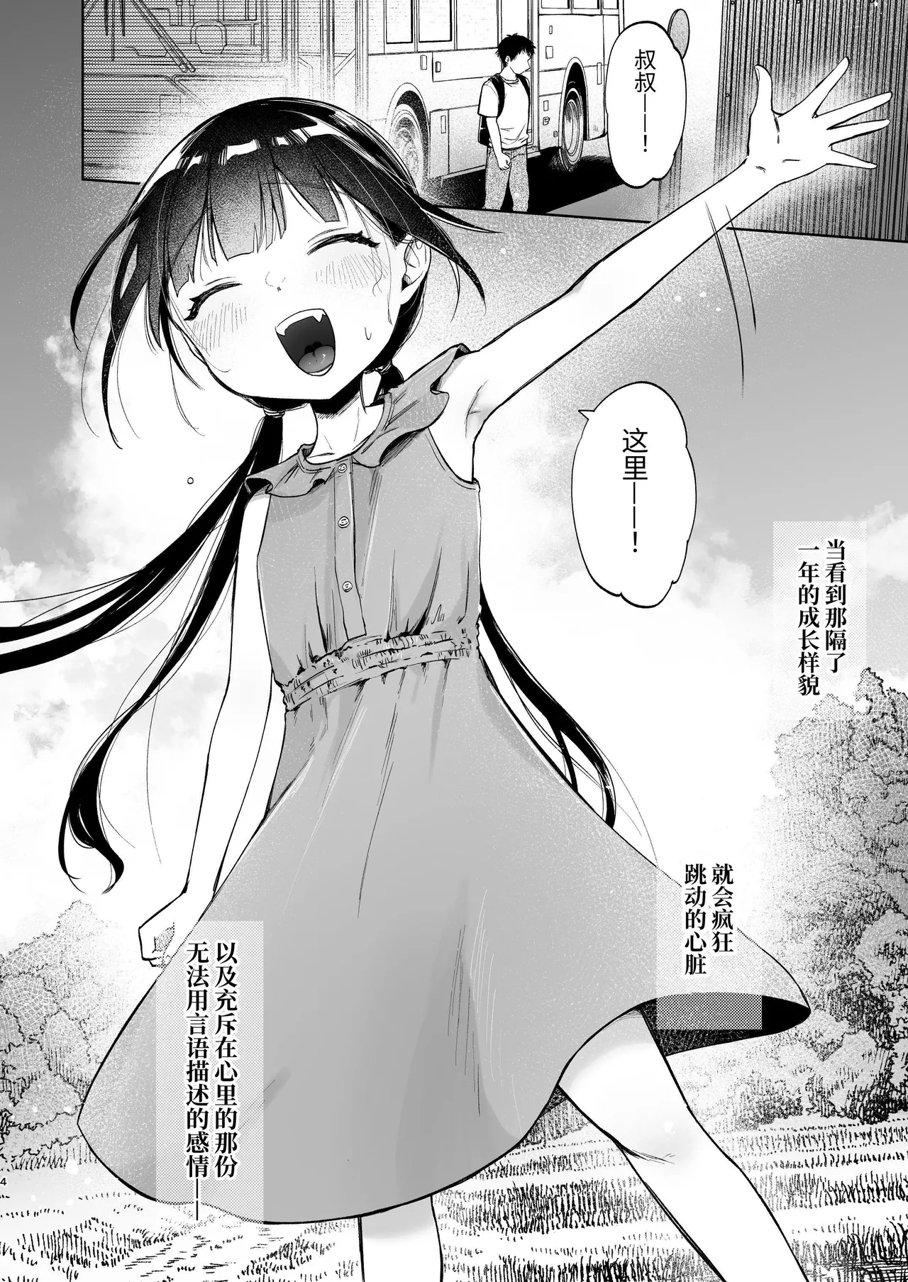 Rinko to Ojisan no Hajimete no Natsuyasumi | 凛子和叔叔的暑假初体验 page 4 full