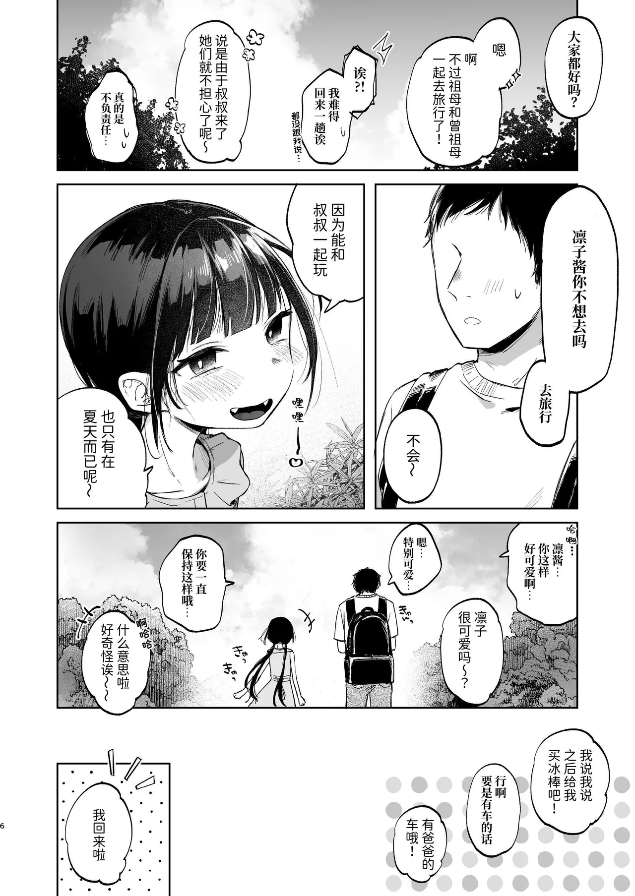 Rinko to Ojisan no Hajimete no Natsuyasumi | 凛子和叔叔的暑假初体验 page 6 full
