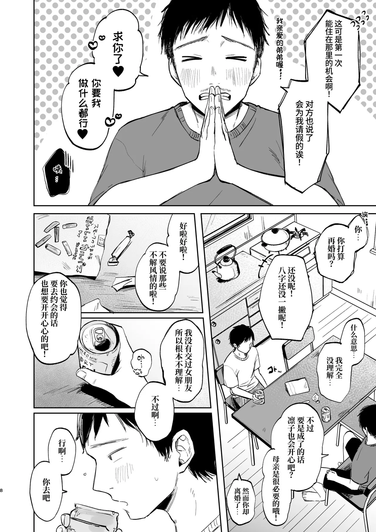 Rinko to Ojisan no Hajimete no Natsuyasumi | 凛子和叔叔的暑假初体验 page 8 full