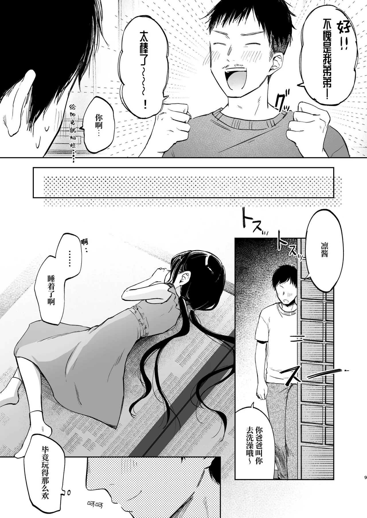 Rinko to Ojisan no Hajimete no Natsuyasumi | 凛子和叔叔的暑假初体验 page 9 full