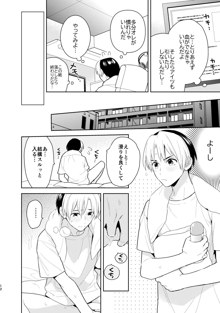 二回目エッチが言い出せない！ page 10 full