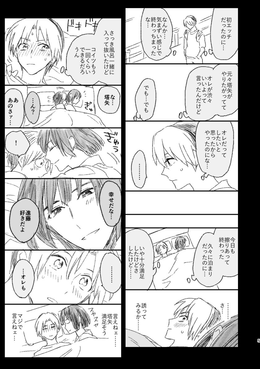 二回目エッチが言い出せない！ page 3 full