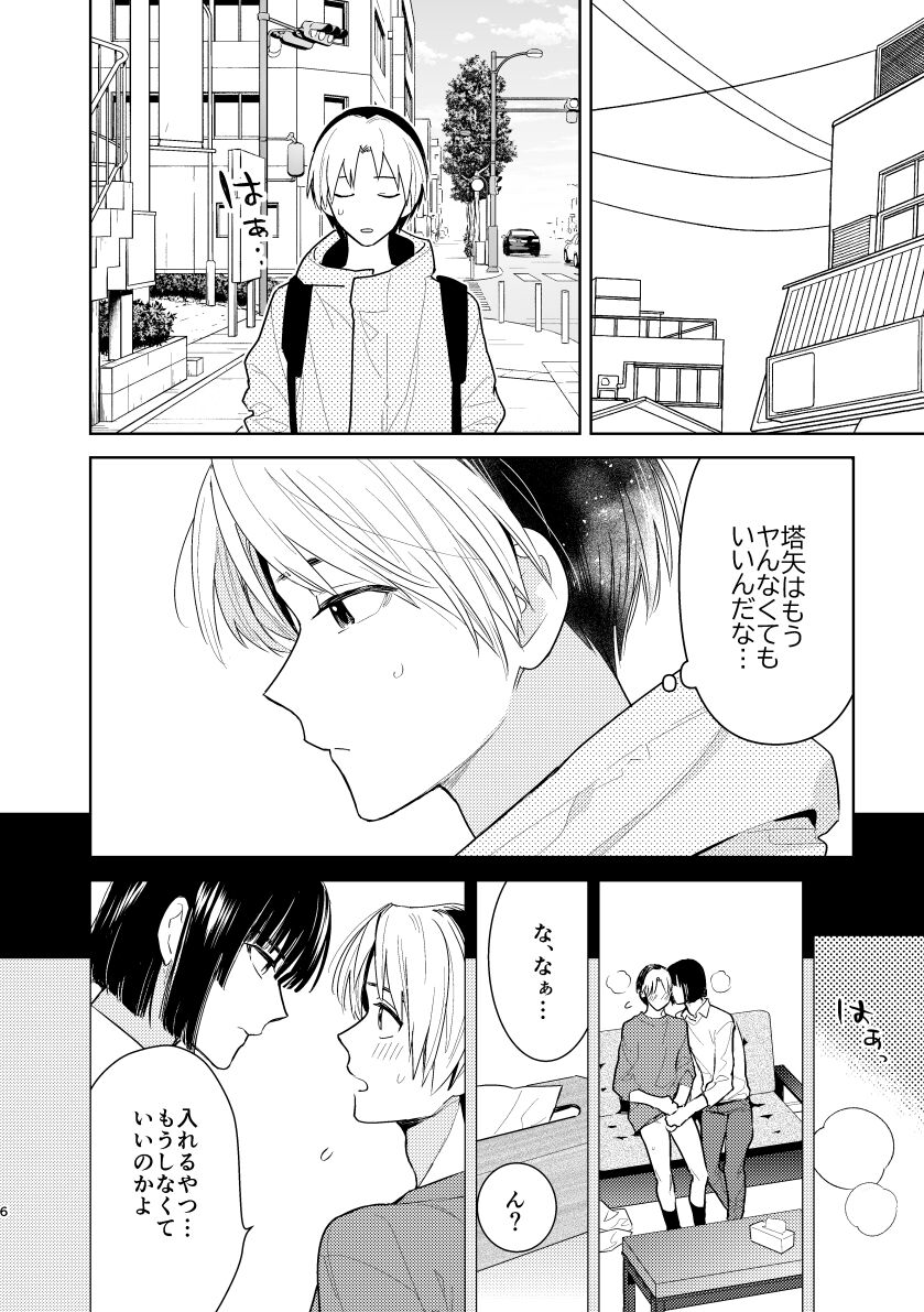 二回目エッチが言い出せない！ page 4 full