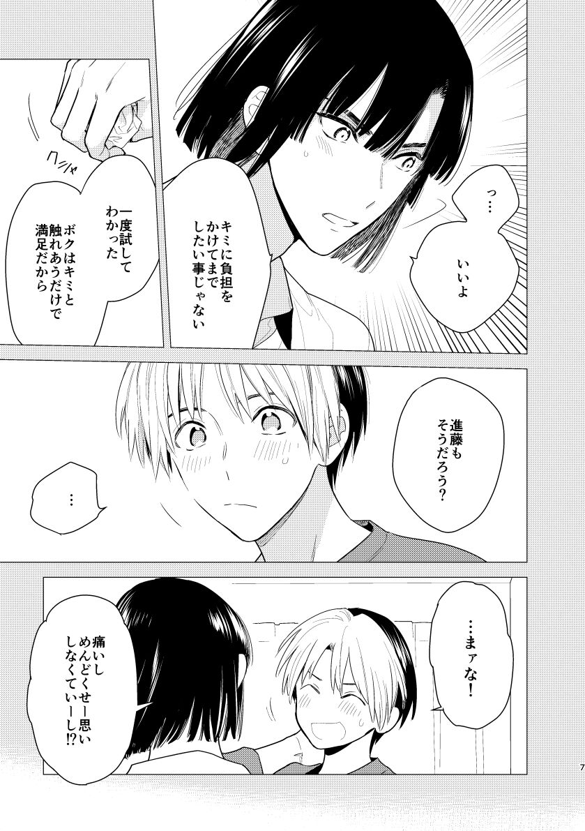 二回目エッチが言い出せない！ page 5 full