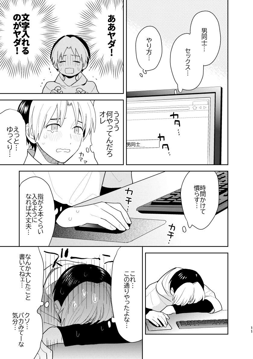 二回目エッチが言い出せない！ page 9 full