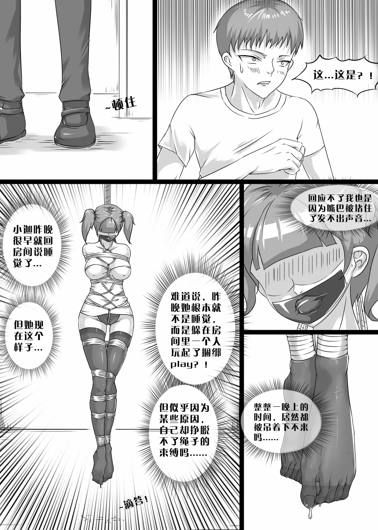 我的妹妹玩捆绑失误了 page 2 full