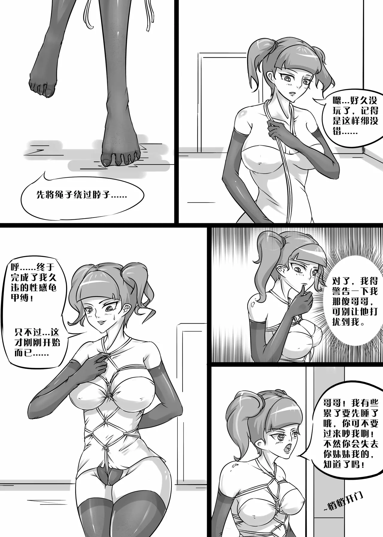 我的妹妹玩捆绑失误了 page 3 full