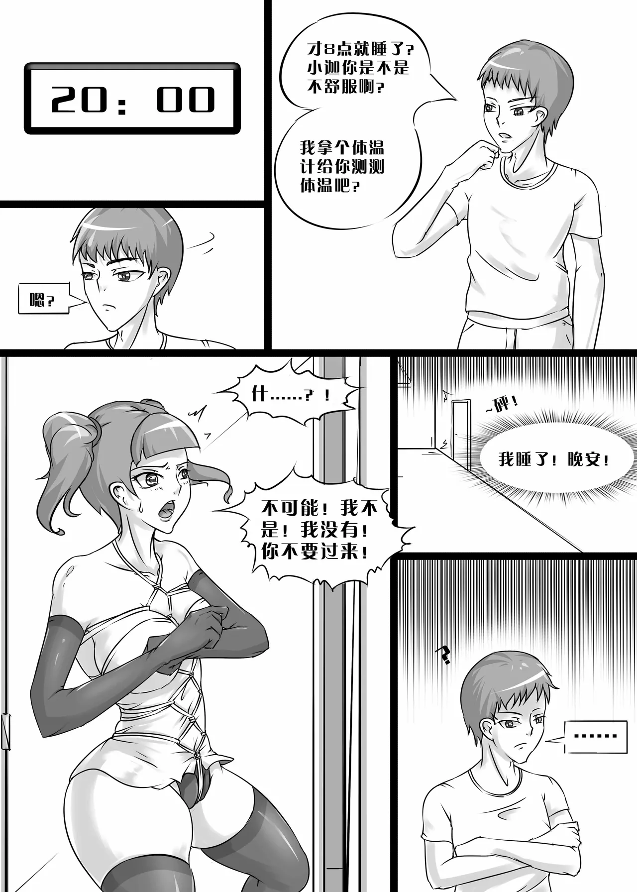 我的妹妹玩捆绑失误了 page 4 full