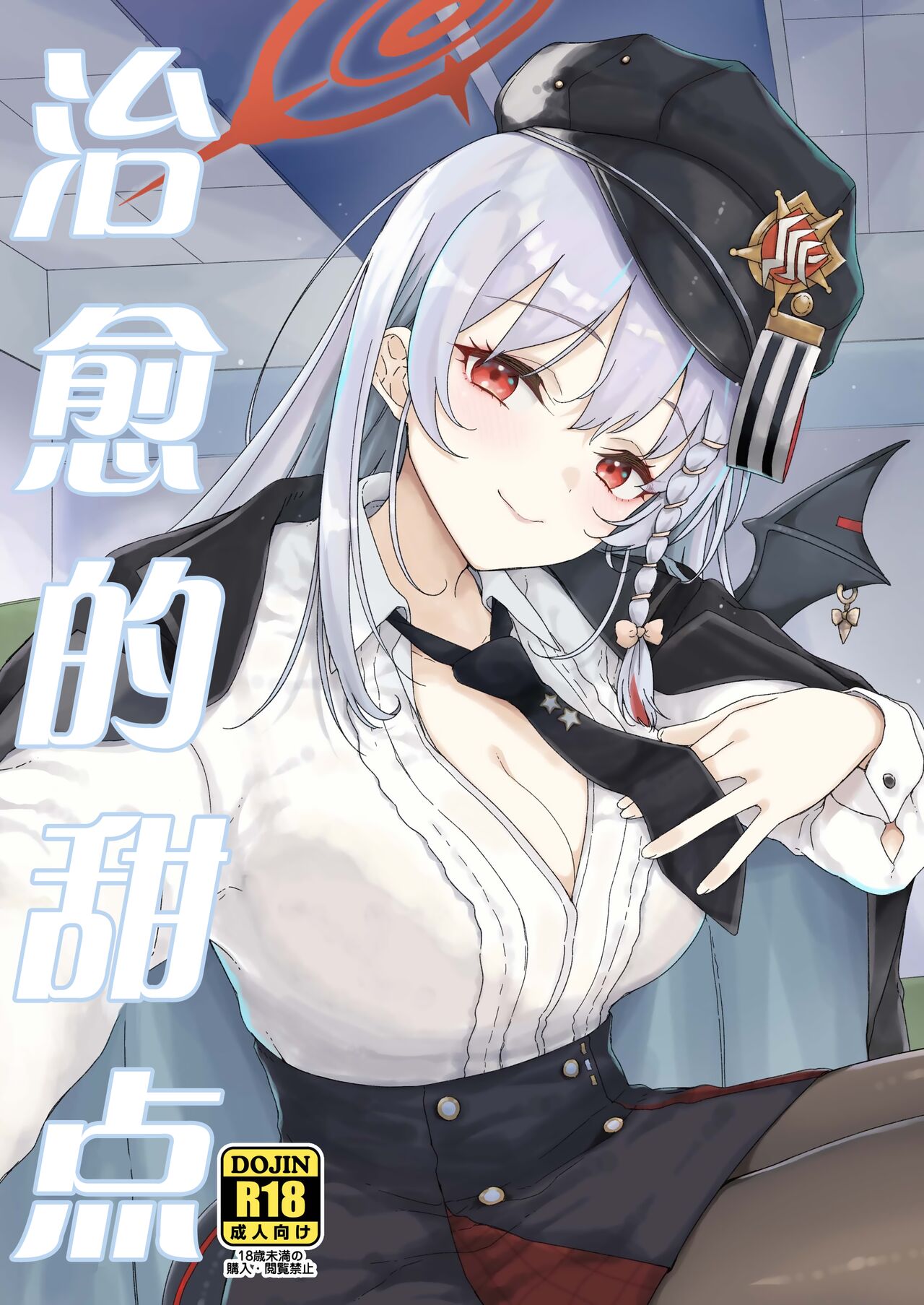 Iyashi no Sweets | 治愈的甜点 page 1 full