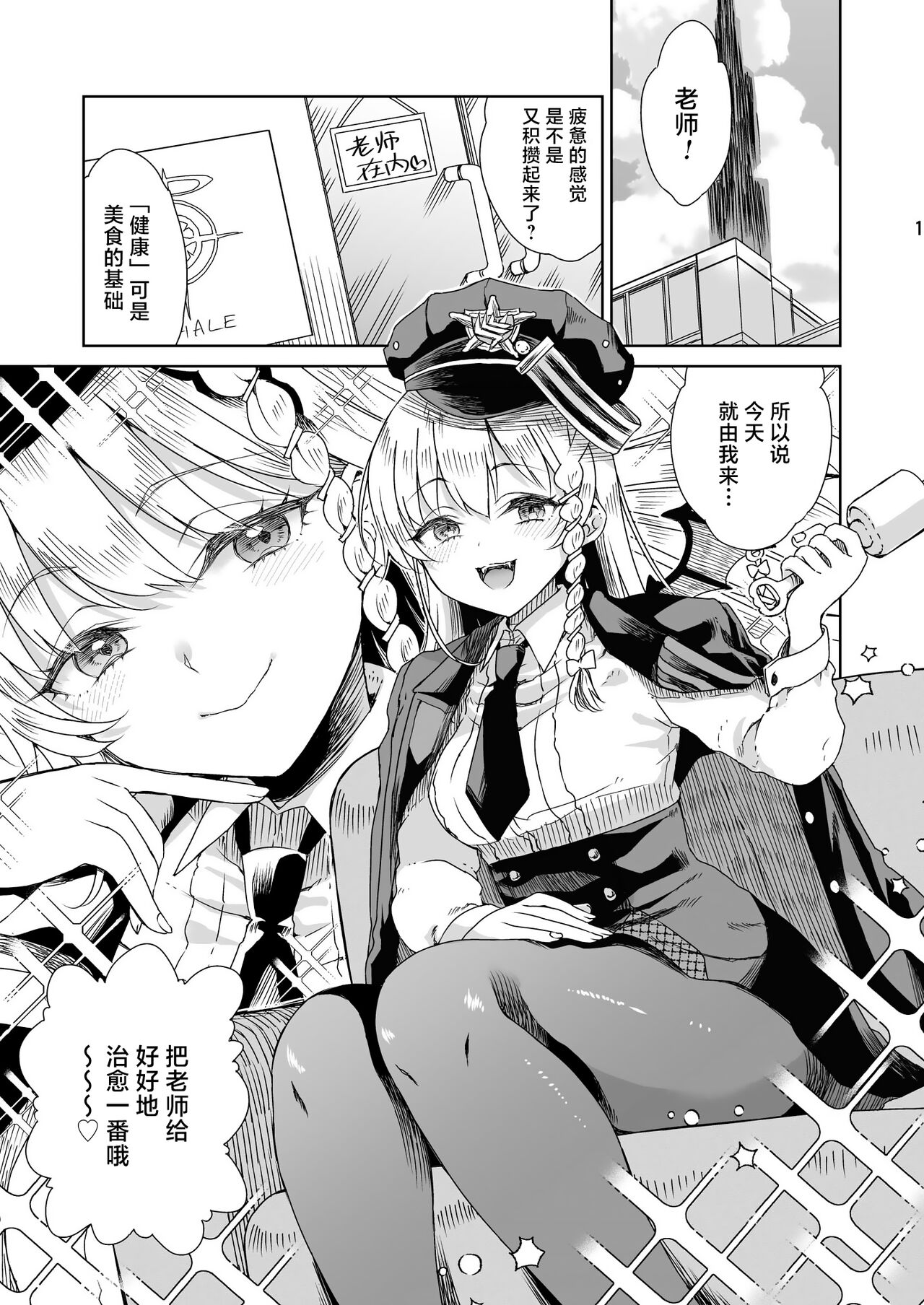 Iyashi no Sweets | 治愈的甜点 page 2 full