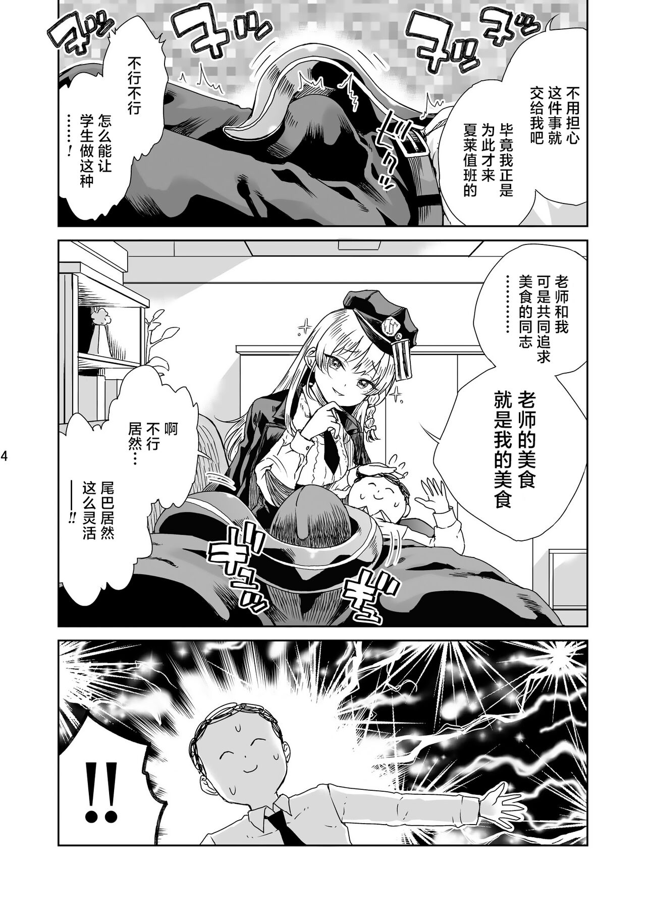 Iyashi no Sweets | 治愈的甜点 page 5 full