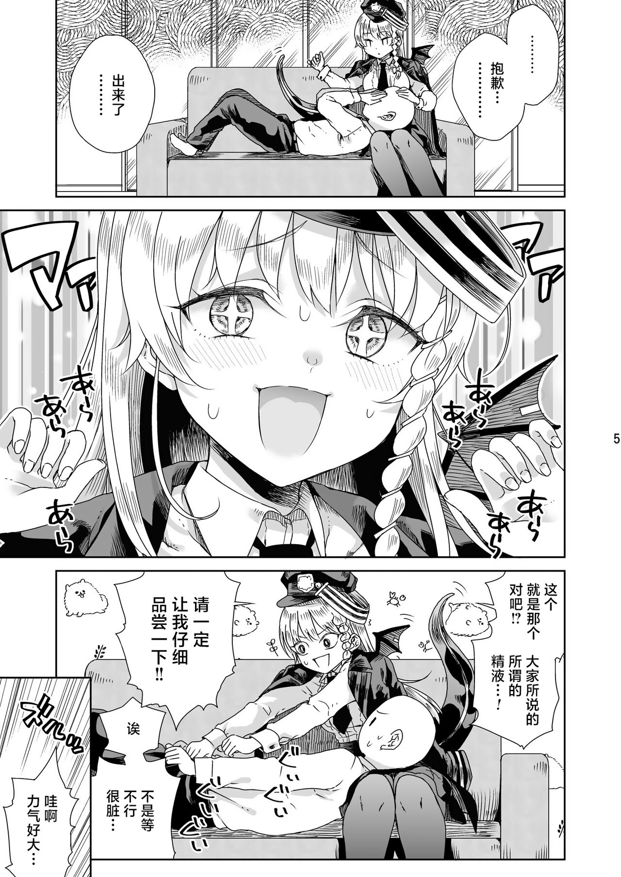 Iyashi no Sweets | 治愈的甜点 page 6 full