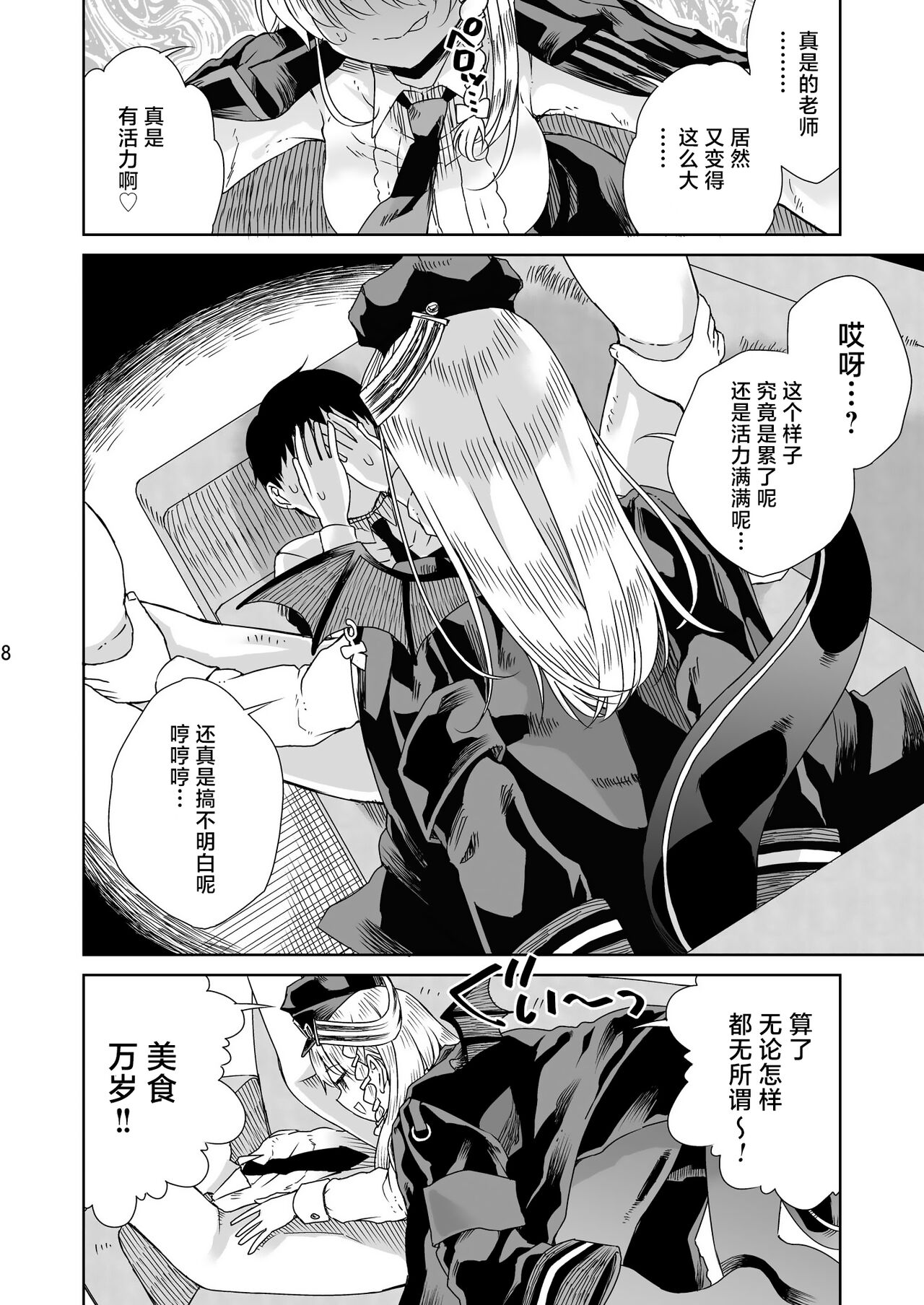 Iyashi no Sweets | 治愈的甜点 page 9 full