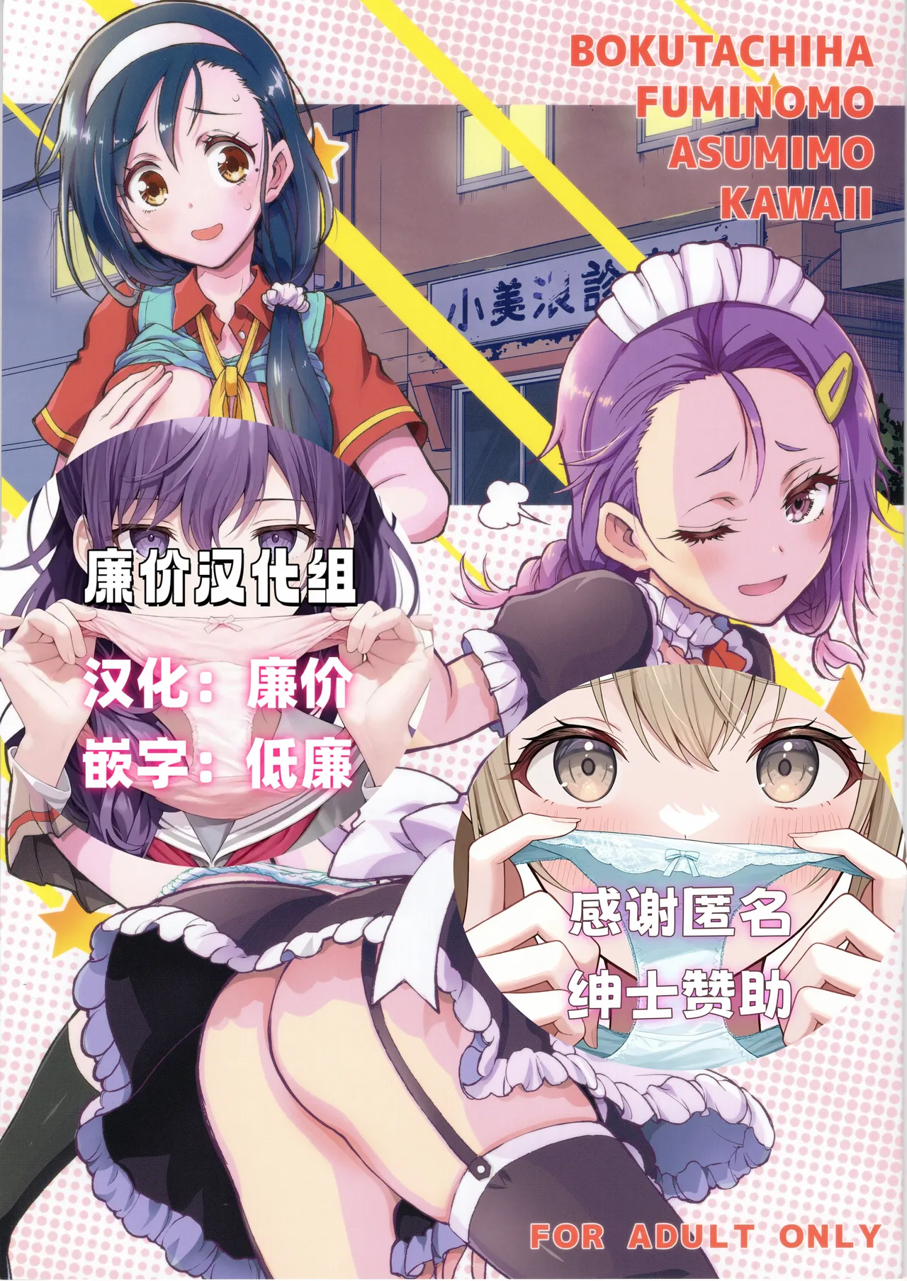 BOKUTACHIHA FUMINOMO ASUMIMO KAWAII page 1 full