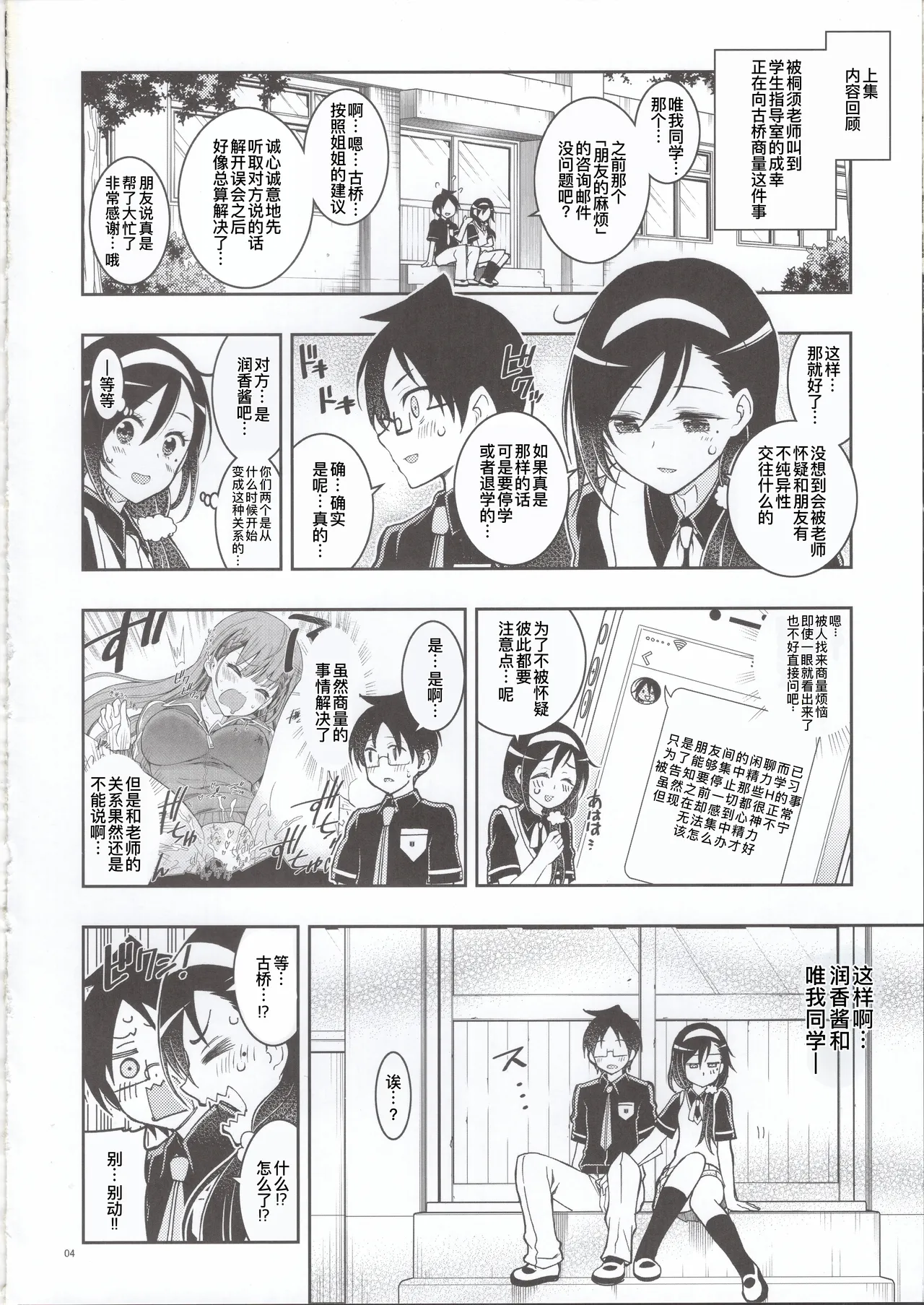 BOKUTACHIHA FUMINOMO ASUMIMO KAWAII page 4 full