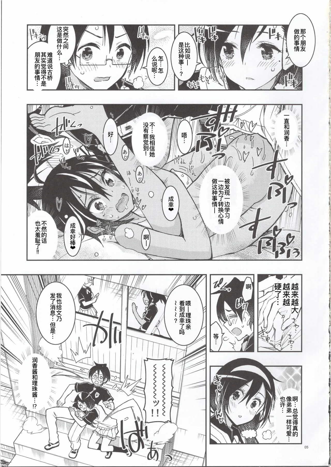 BOKUTACHIHA FUMINOMO ASUMIMO KAWAII page 5 full