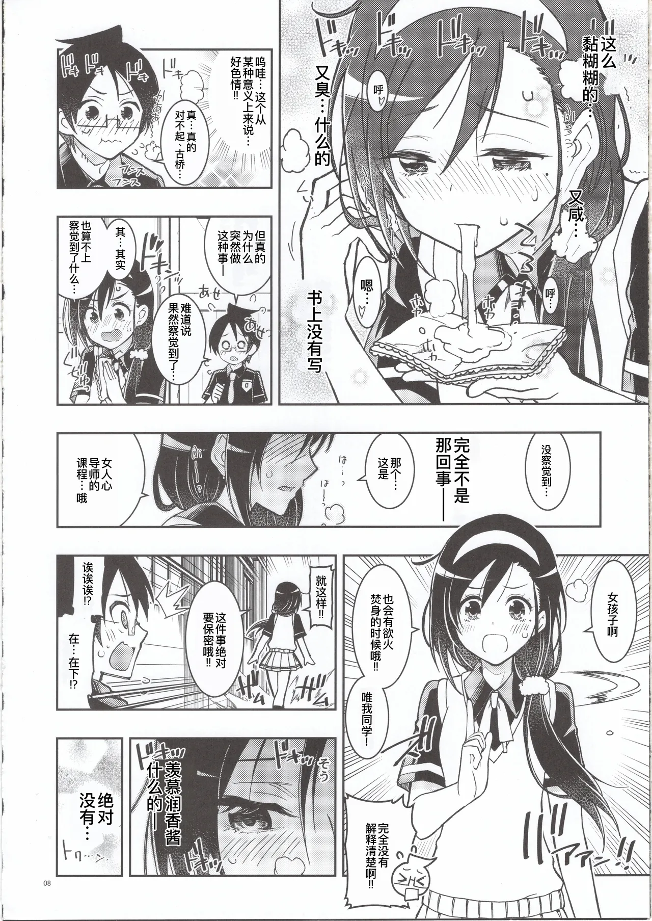 BOKUTACHIHA FUMINOMO ASUMIMO KAWAII page 8 full
