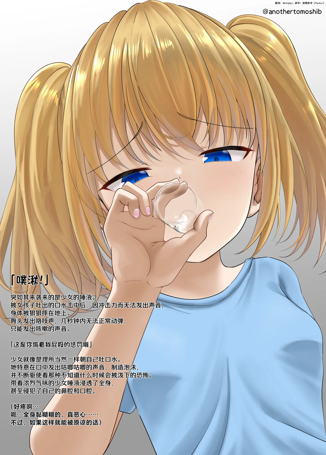 【灯】神成の小人唾責- page 3 full