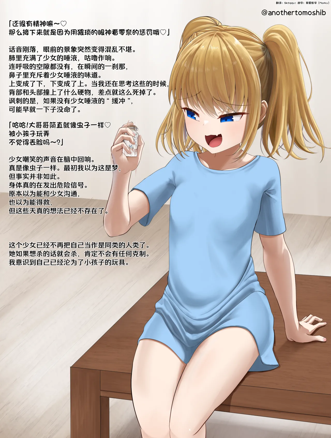 【灯】神成の小人唾責- page 4 full