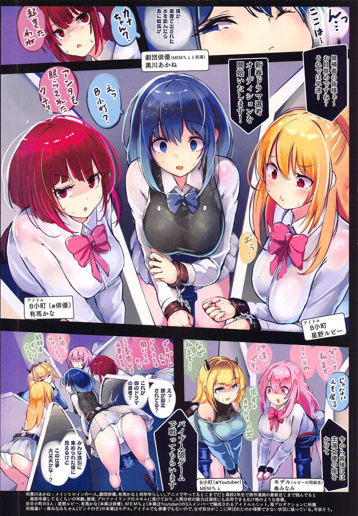 黒川あかねのバイブ人狼 page 2 full