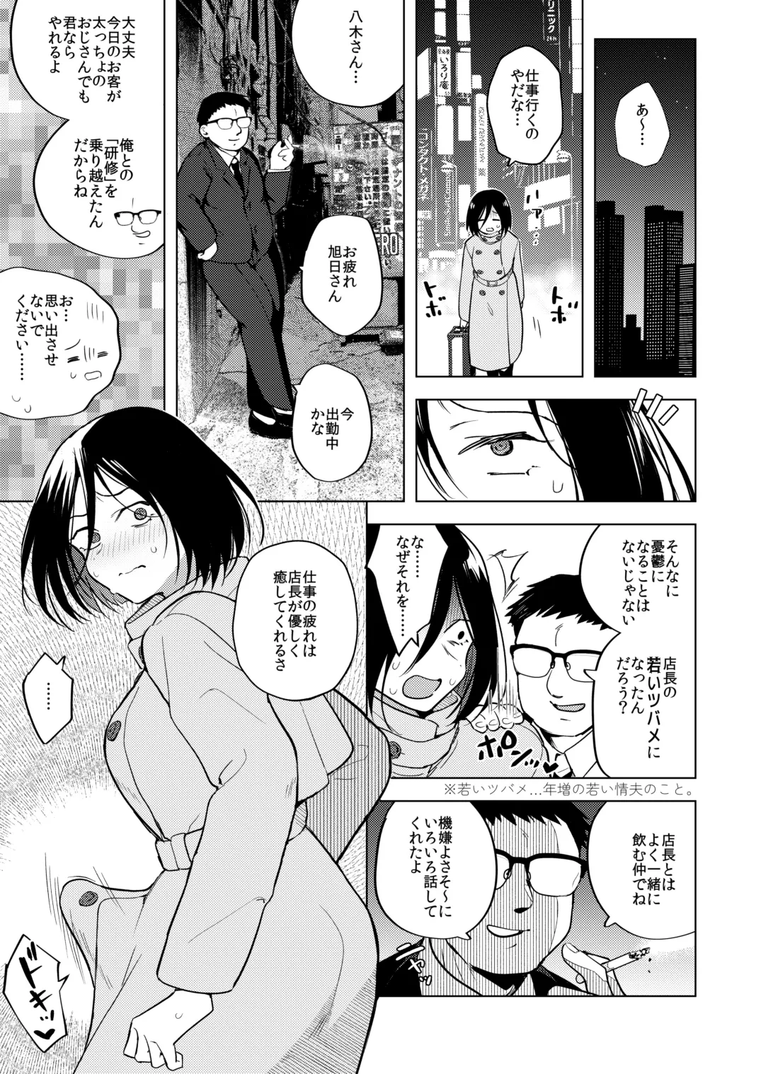 適性0のふたなり女王様2-モーレツ!ラブラブ逆アナル無限残業地獄- page 3 full