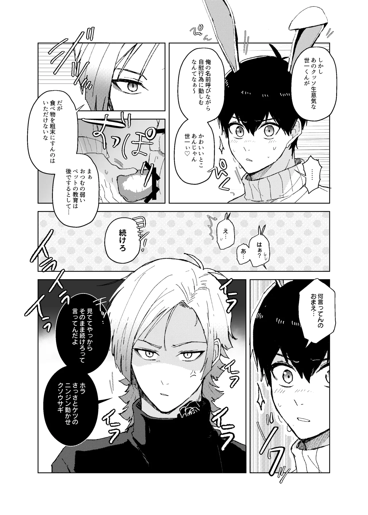 発情ウサギのフードロス大作戦 page 10 full