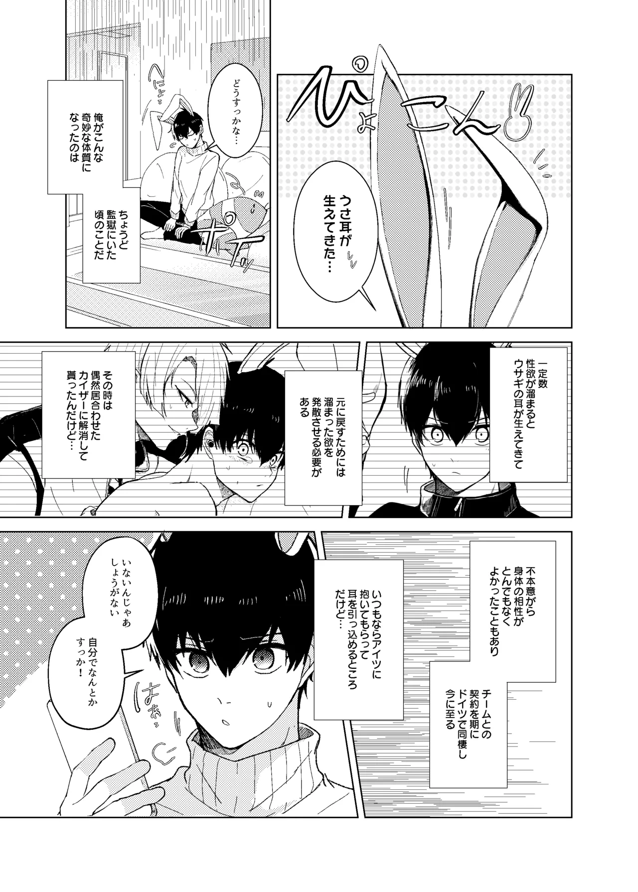 発情ウサギのフードロス大作戦 page 3 full