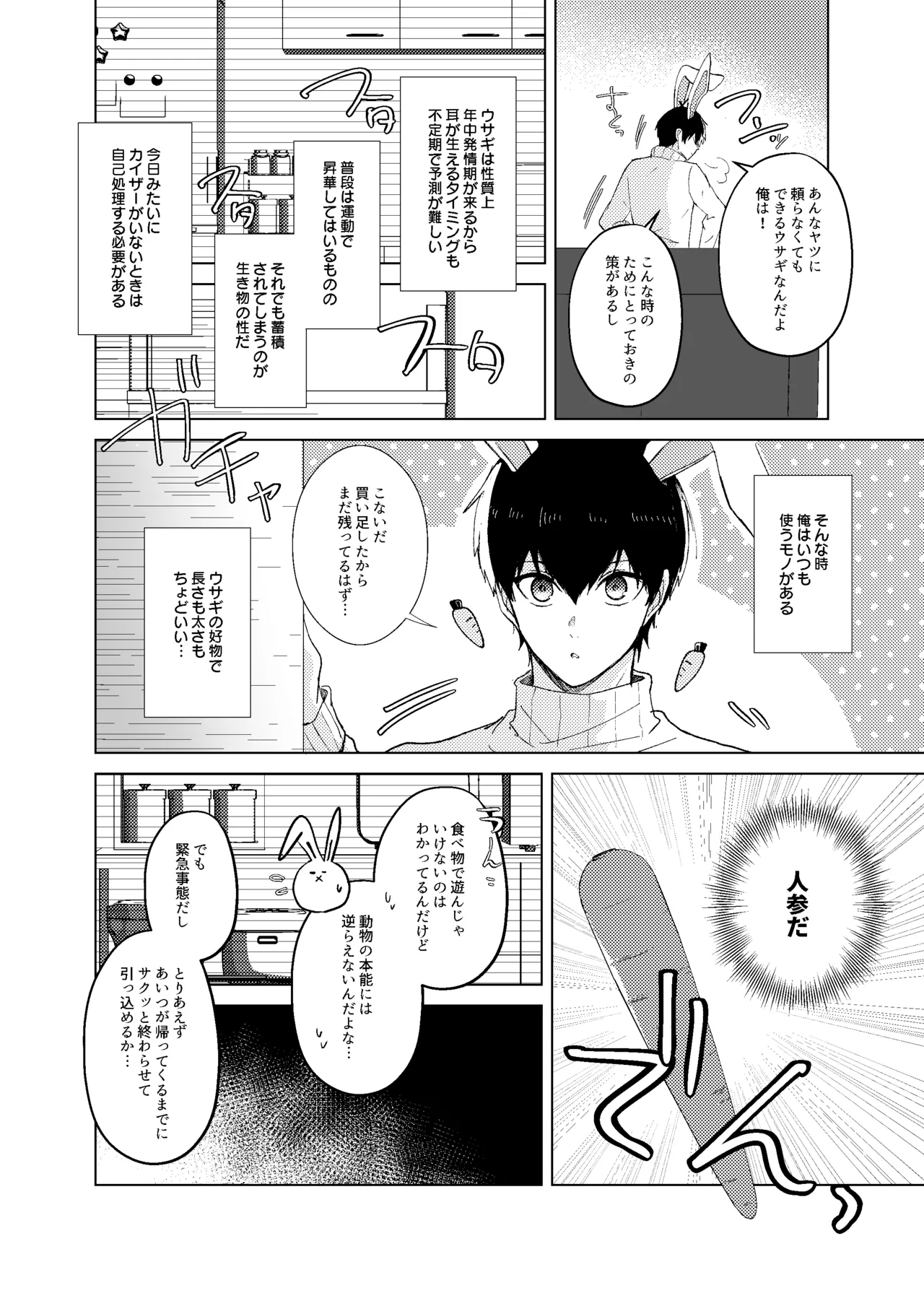 発情ウサギのフードロス大作戦 page 4 full