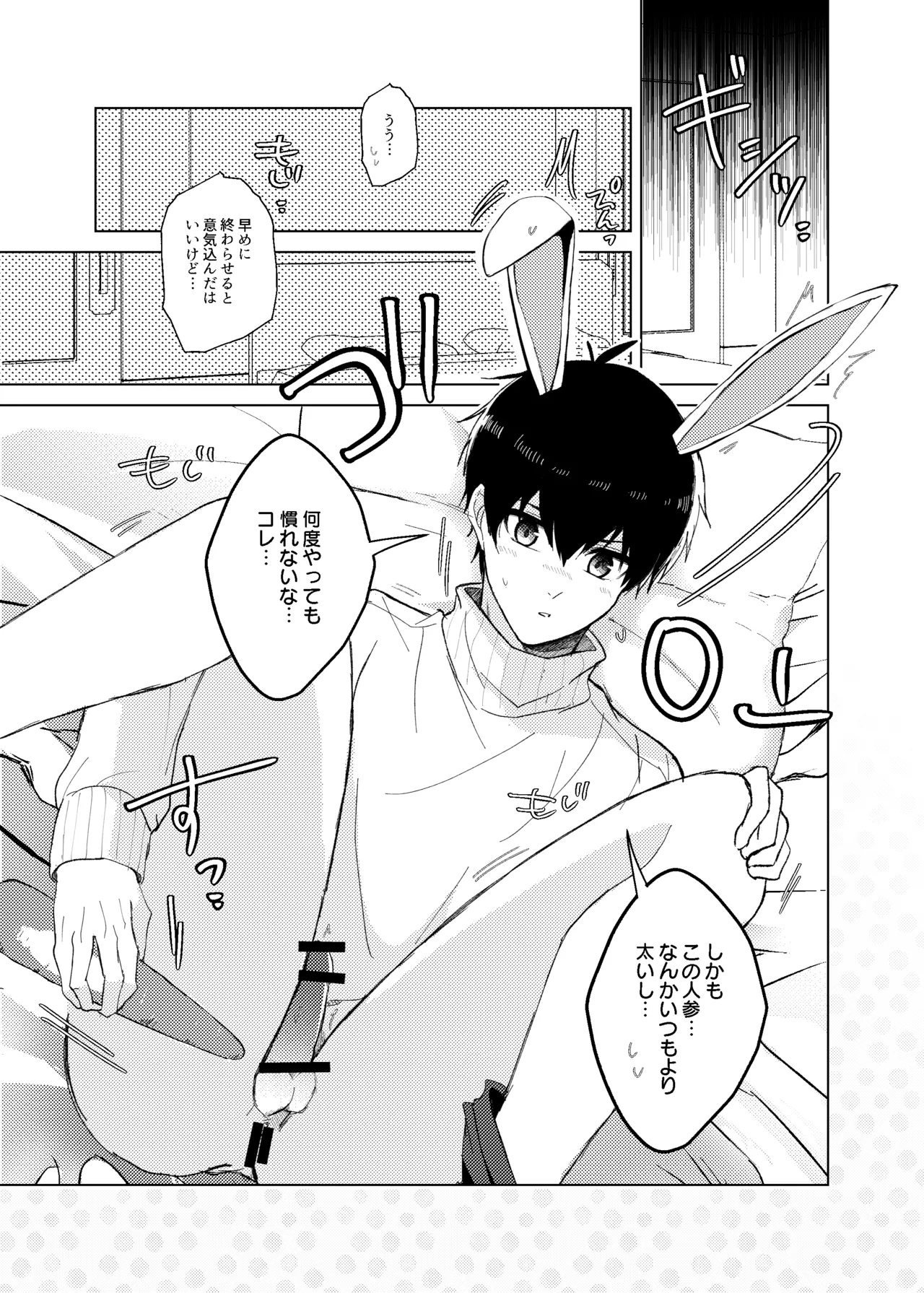 発情ウサギのフードロス大作戦 page 5 full