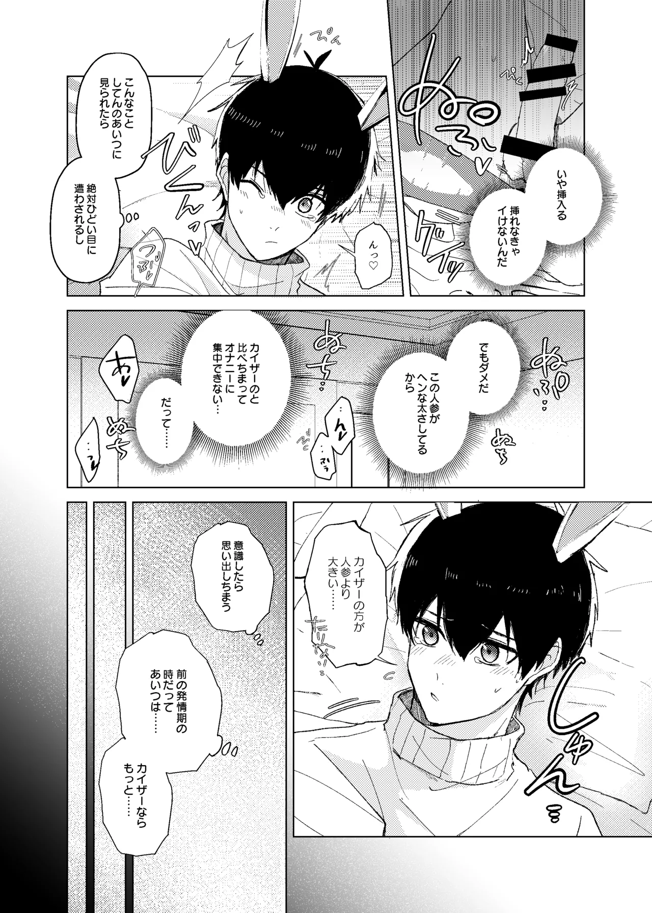 発情ウサギのフードロス大作戦 page 6 full