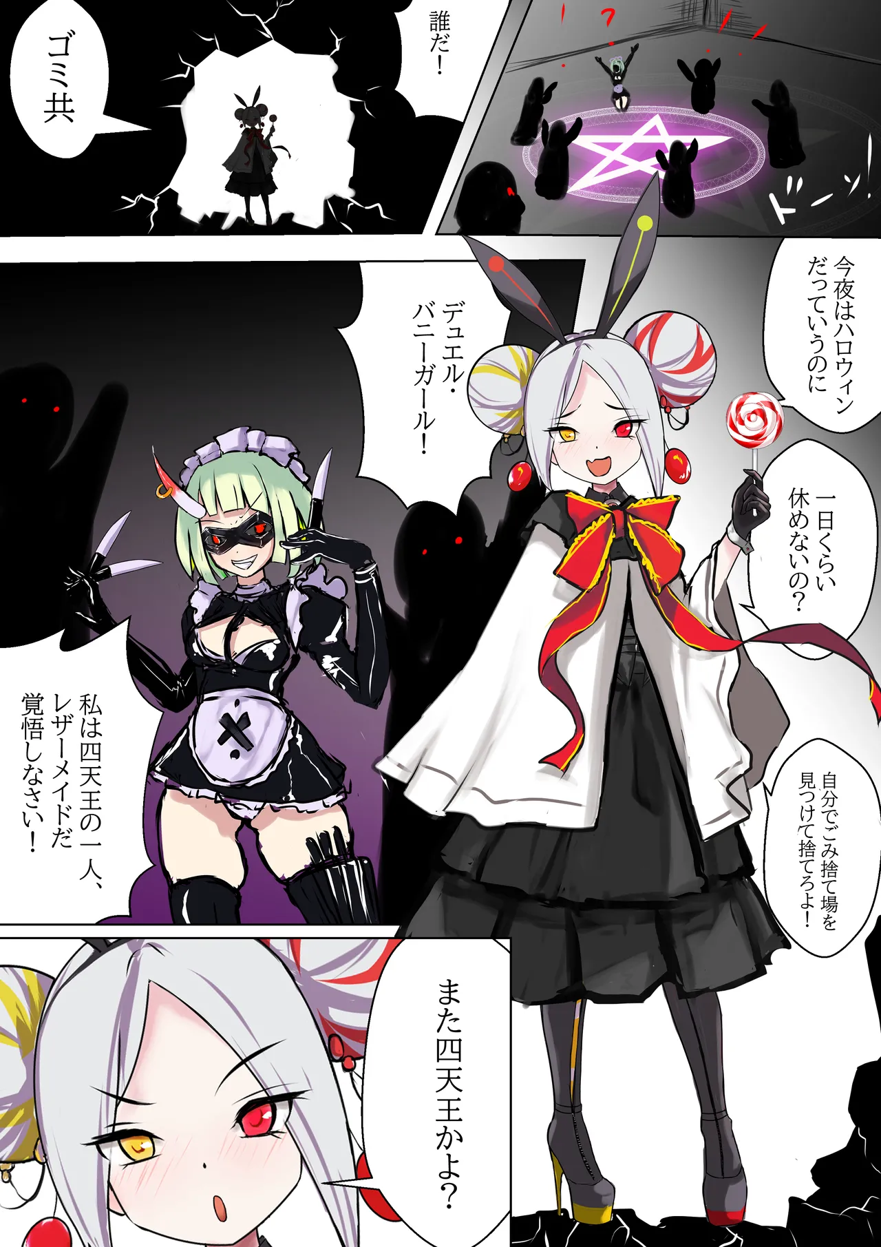 Duel Bunny Girl 004 page 1 full