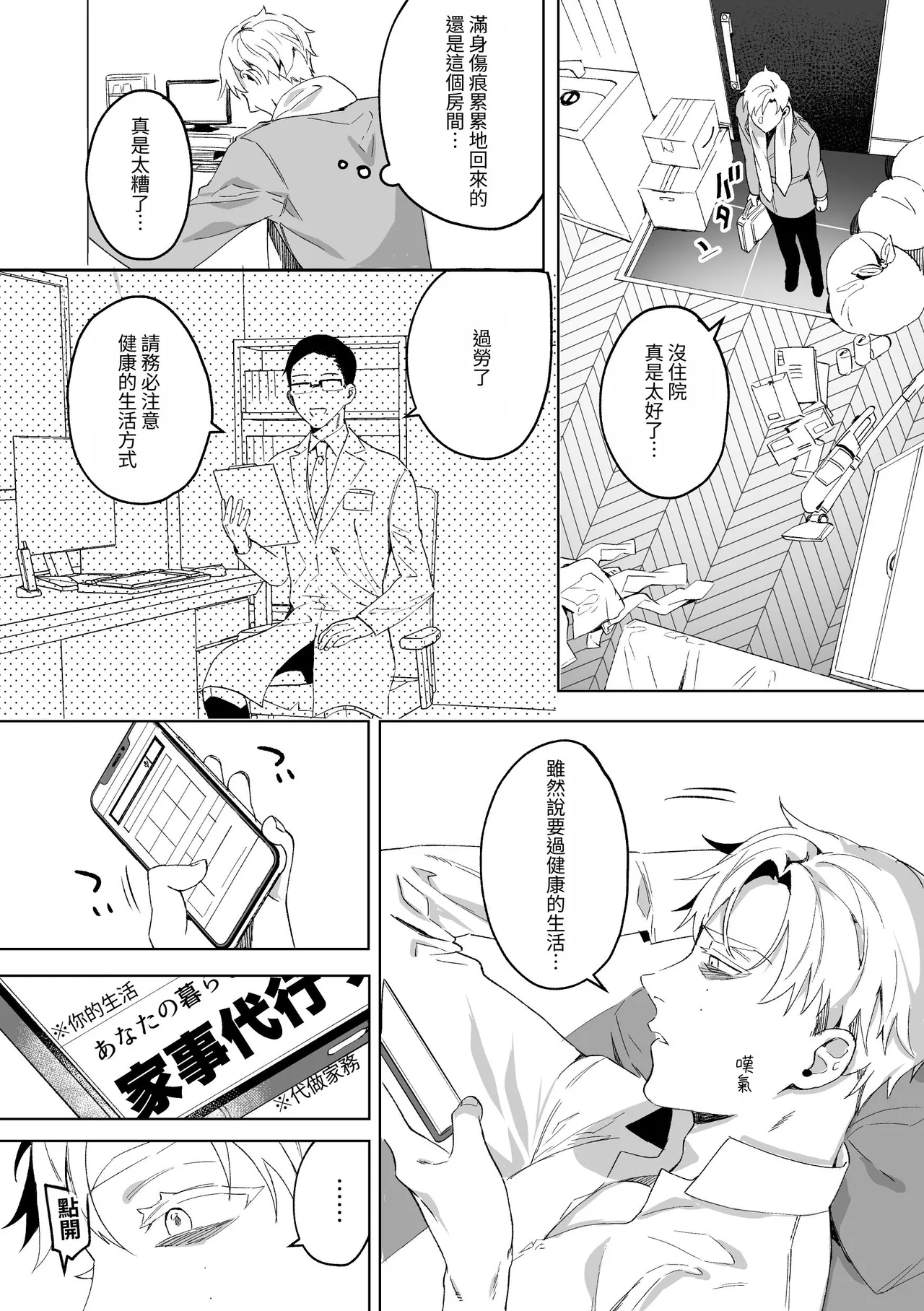 専属メイドのなつめくん〜生オナホメイドくんとラブラブえっち〜 page 4 full