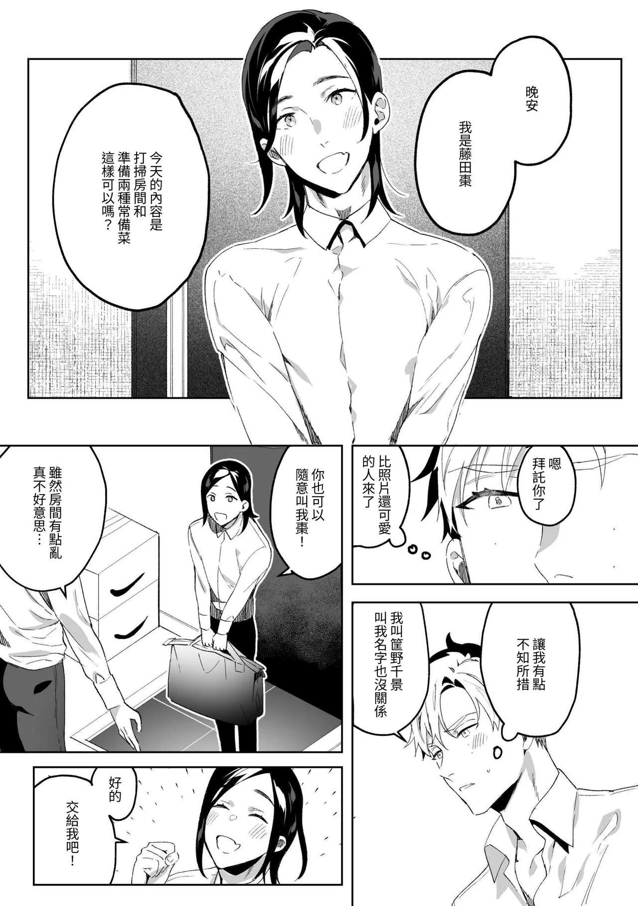 専属メイドのなつめくん〜生オナホメイドくんとラブラブえっち〜 page 6 full