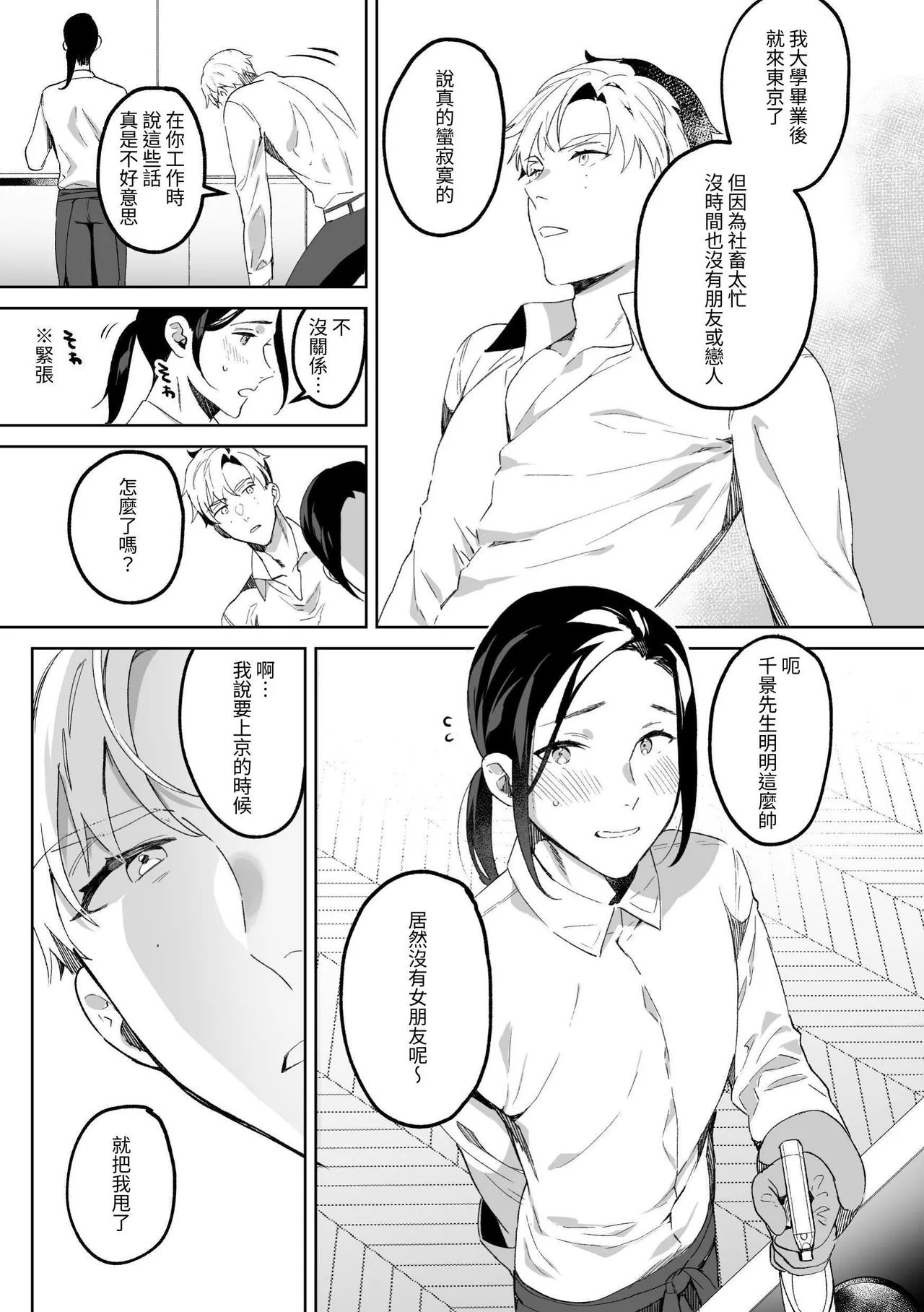 専属メイドのなつめくん〜生オナホメイドくんとラブラブえっち〜 page 8 full