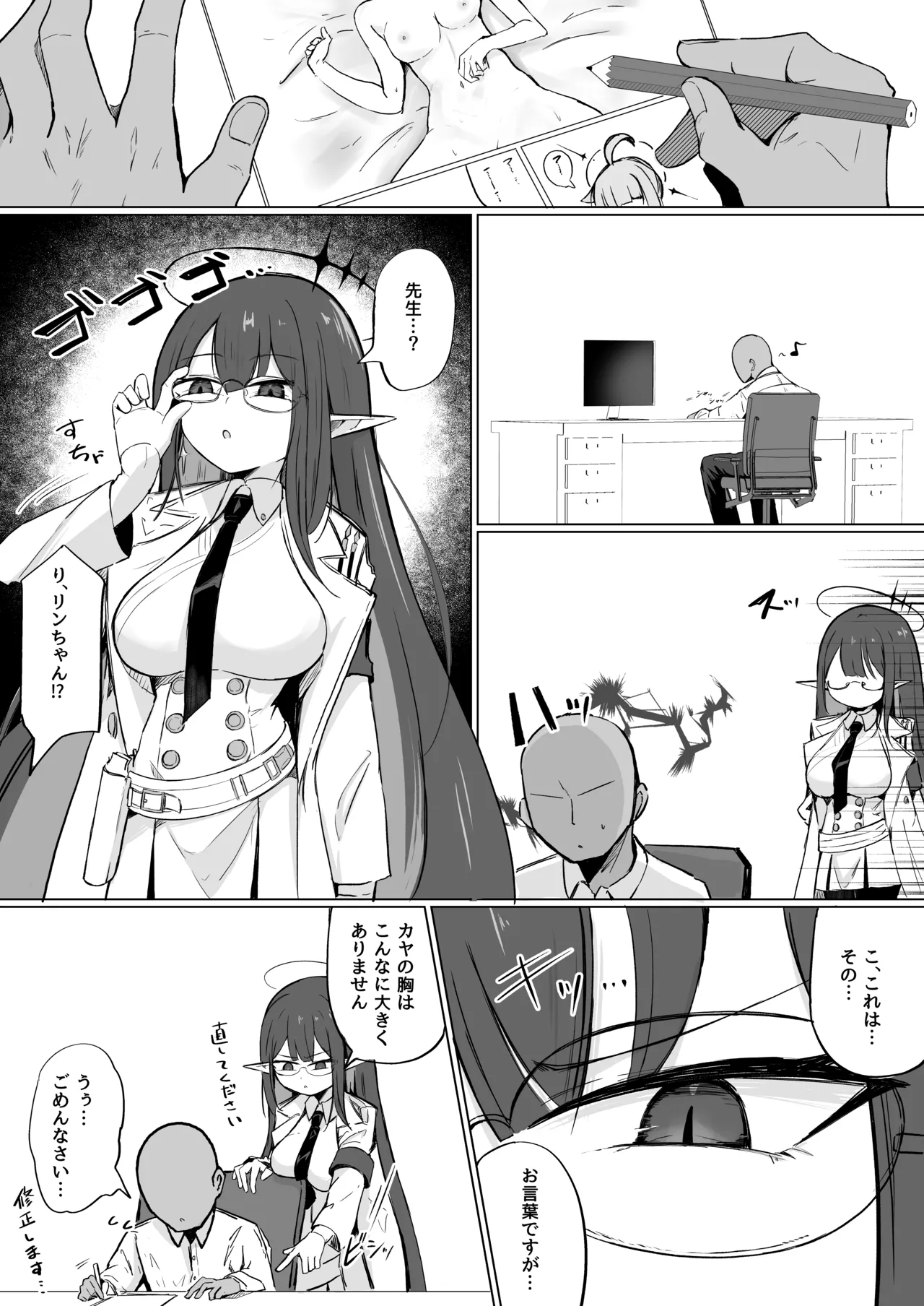 リンカヤ page 1 full