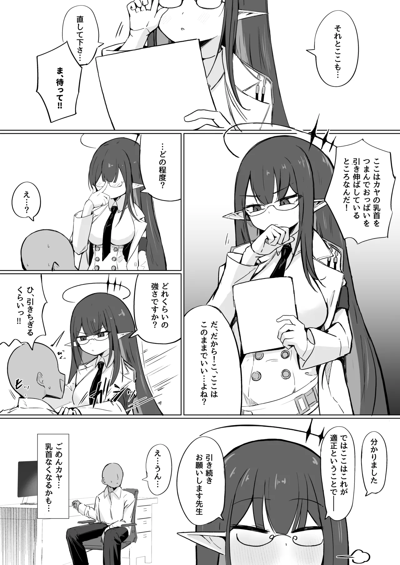 リンカヤ page 2 full