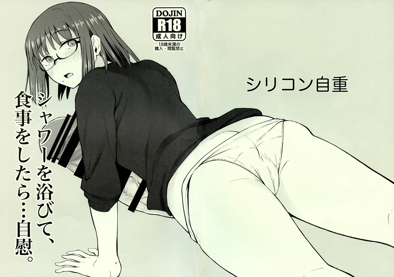 Shower o abite, shokuji o shitara jii. page 1 full