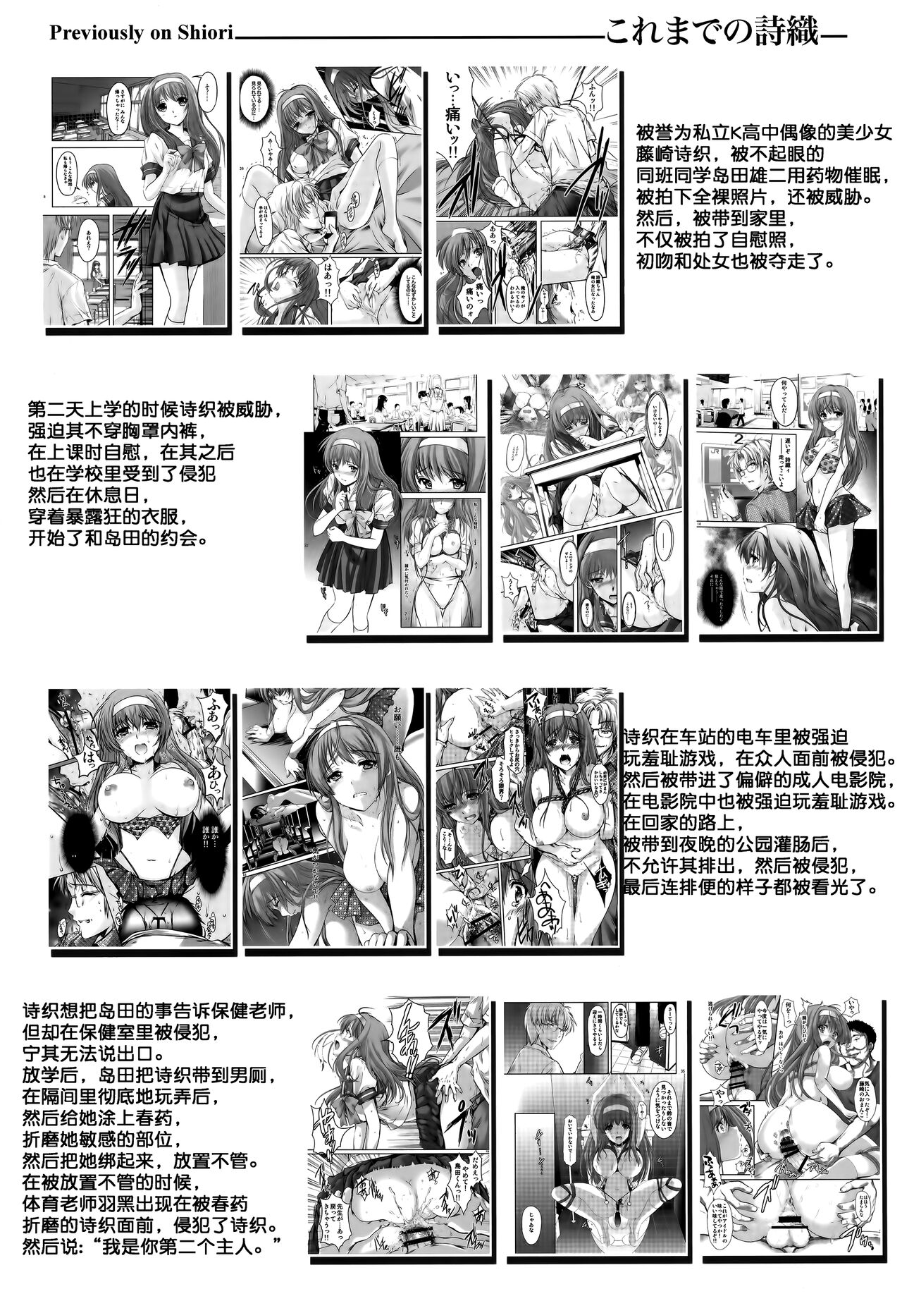 Shiori Dai-Go-Shou Tenshi Shikkaku page 5 full