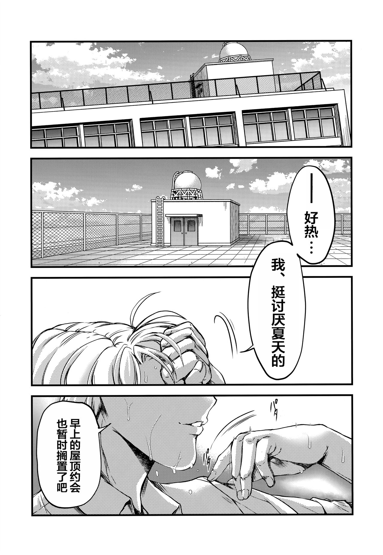 Shiori Dai-Go-Shou Tenshi Shikkaku page 6 full