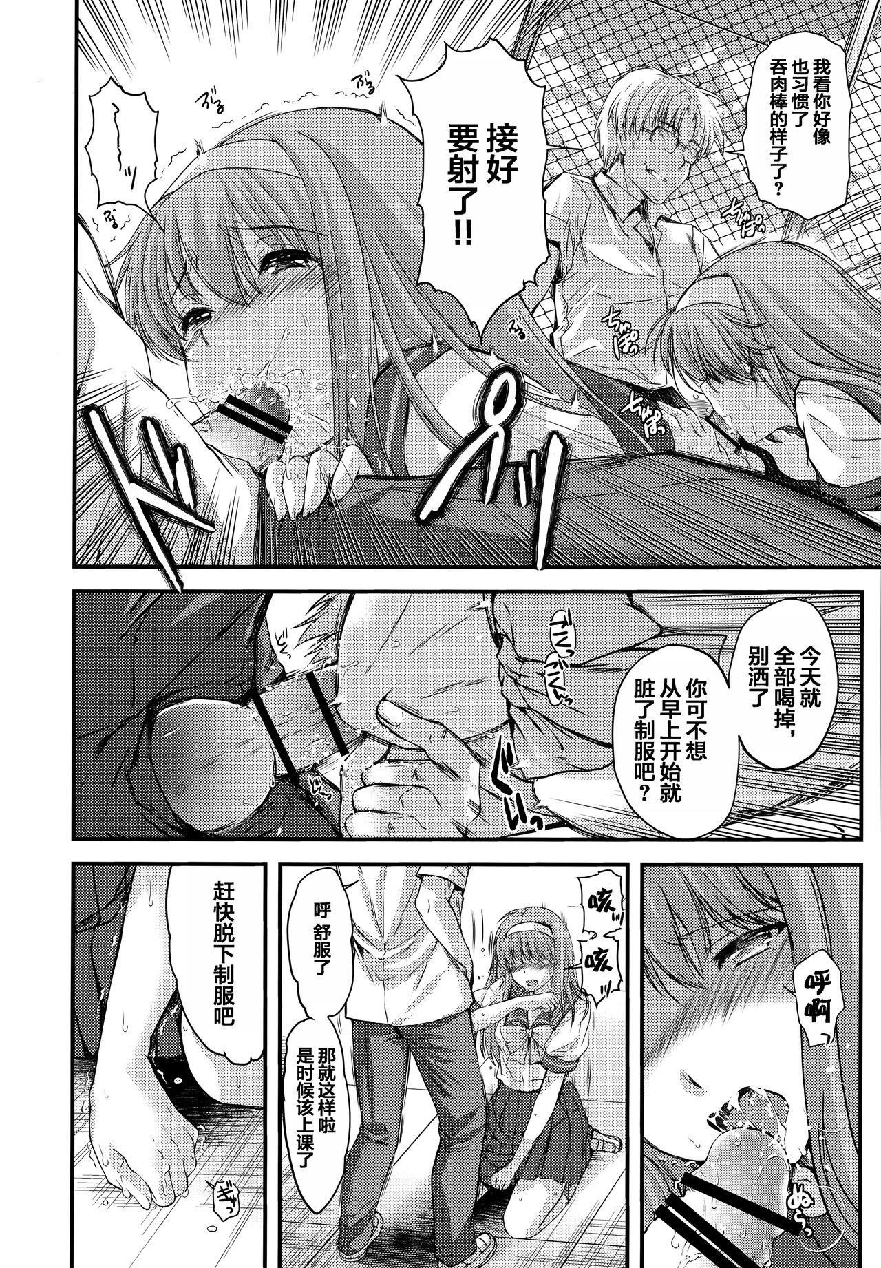 Shiori Dai-Go-Shou Tenshi Shikkaku page 9 full