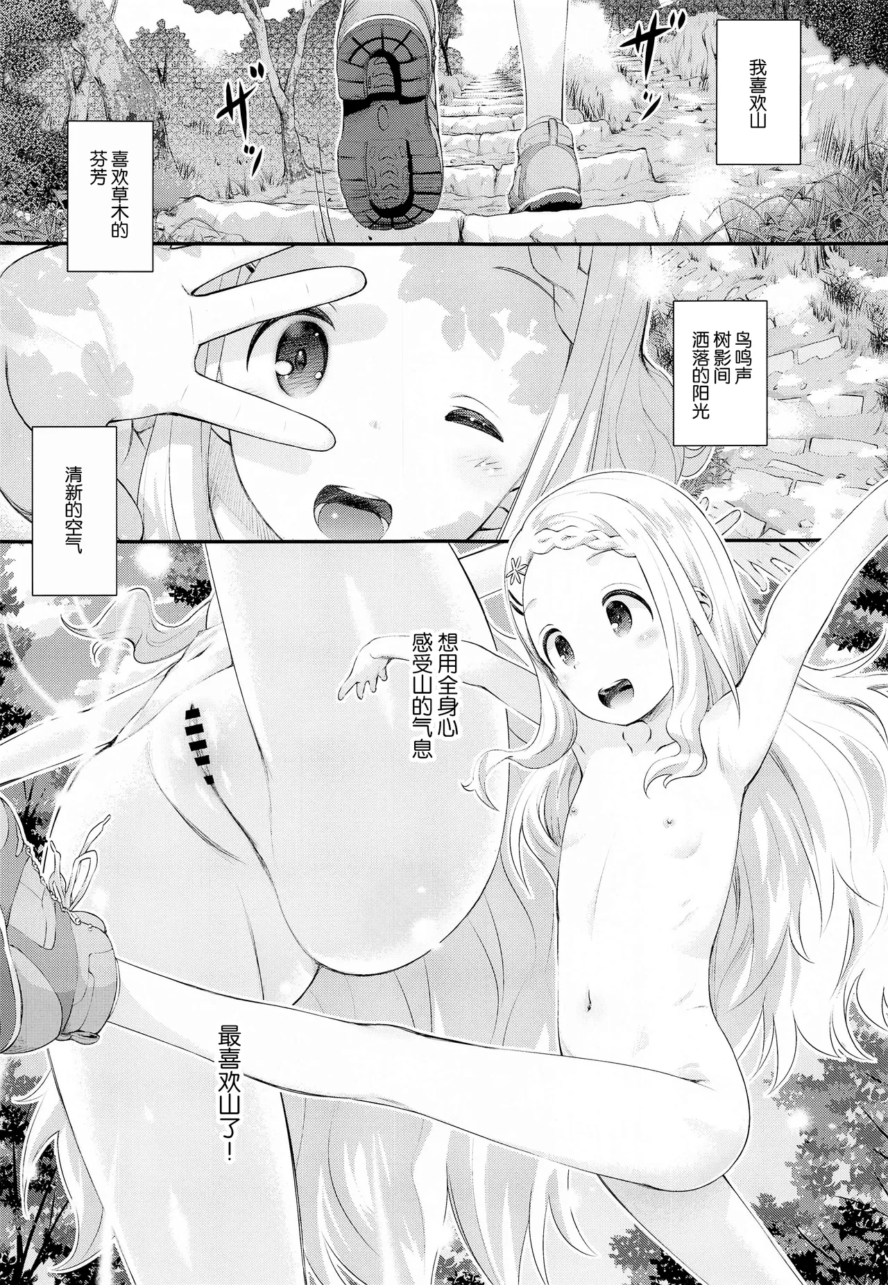 Kokona no Koko Desuyo~ page 4 full