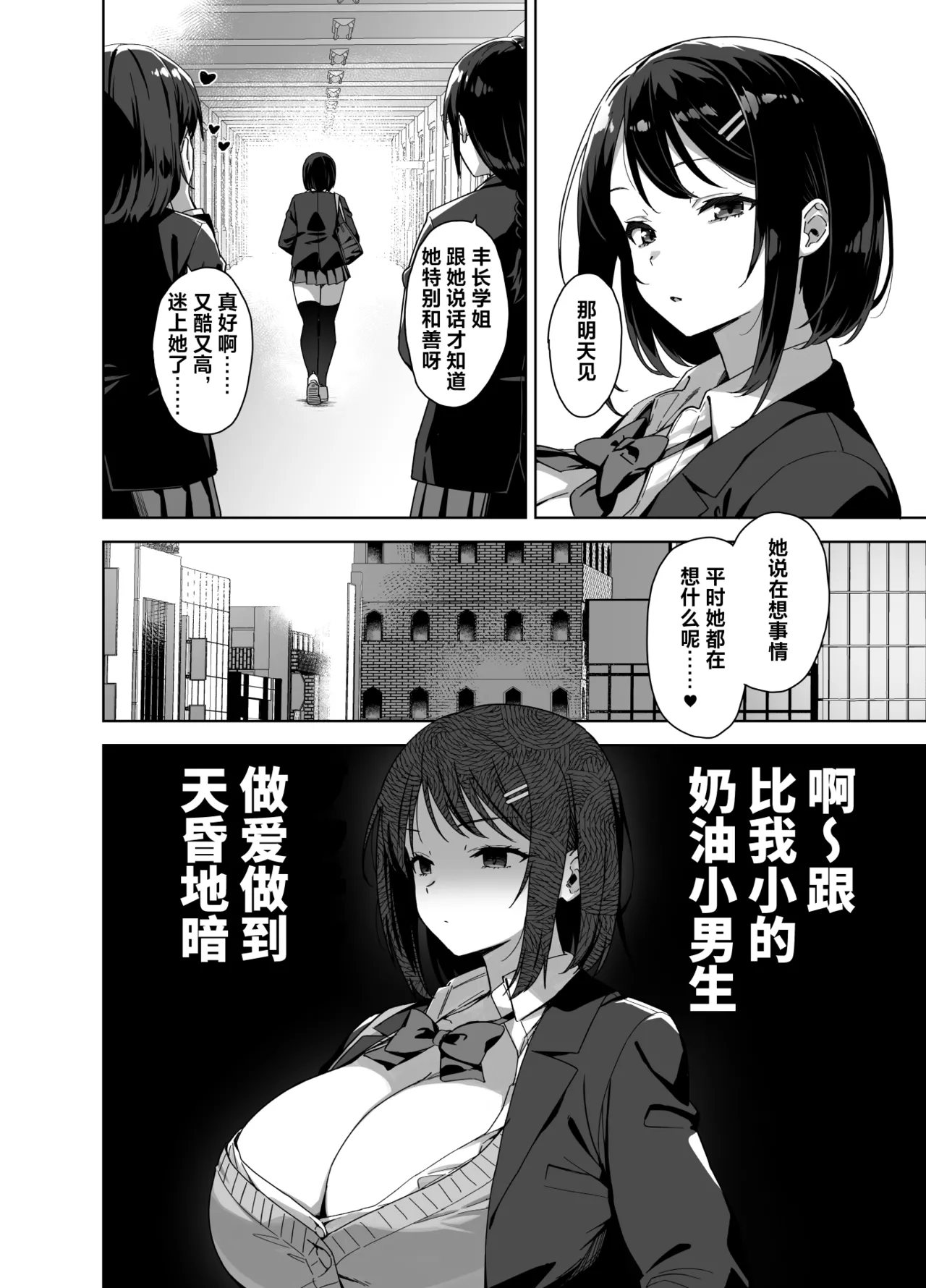 Boku Nerai no Ecchi na Dekkai Onee-san page 4 full